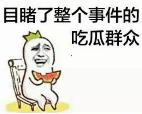 带你吃瓜之搞笑镜头